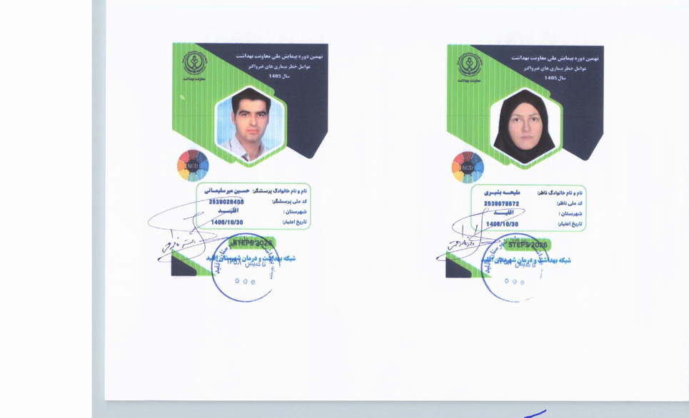 پایش